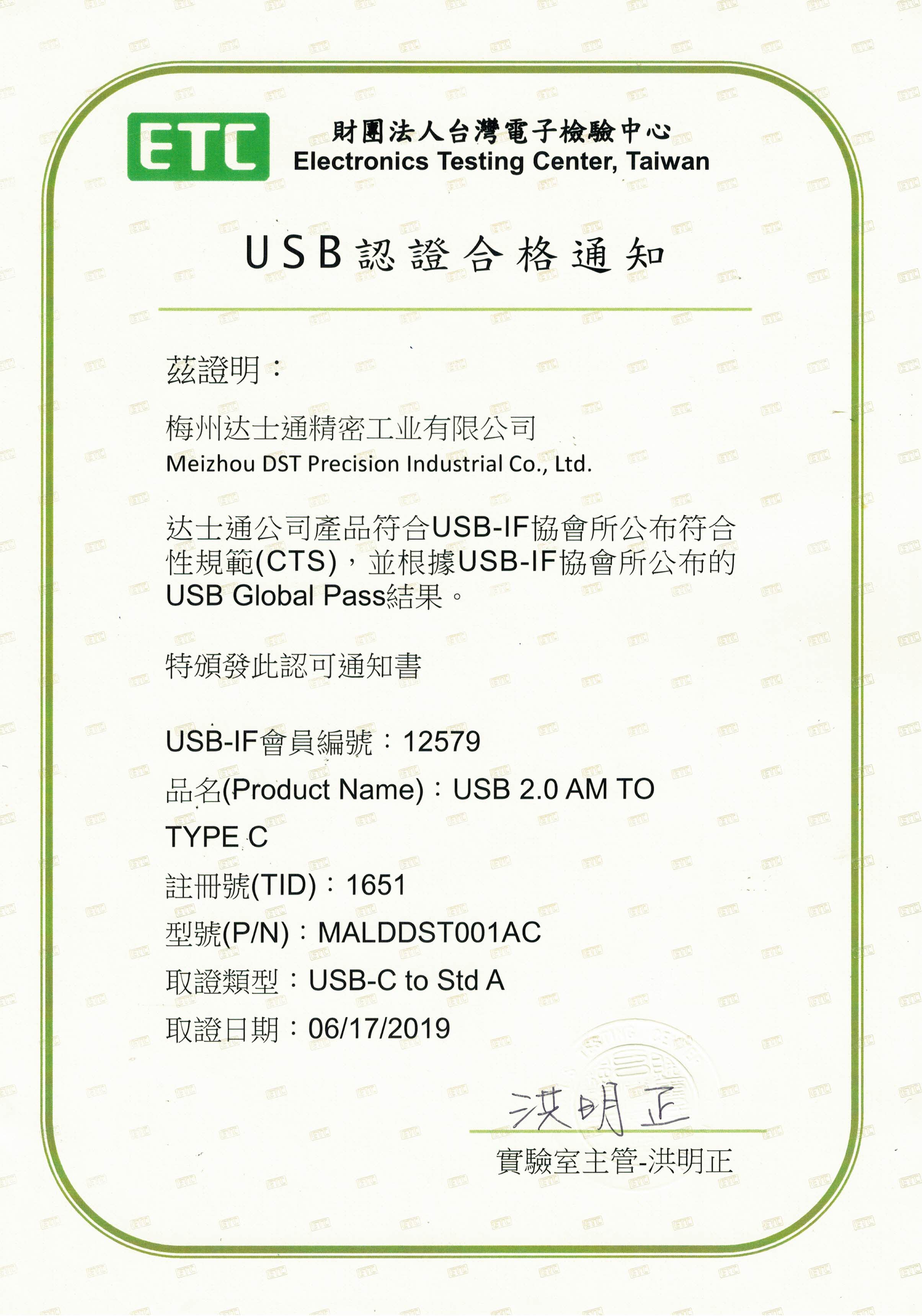 USB2.0产品证书