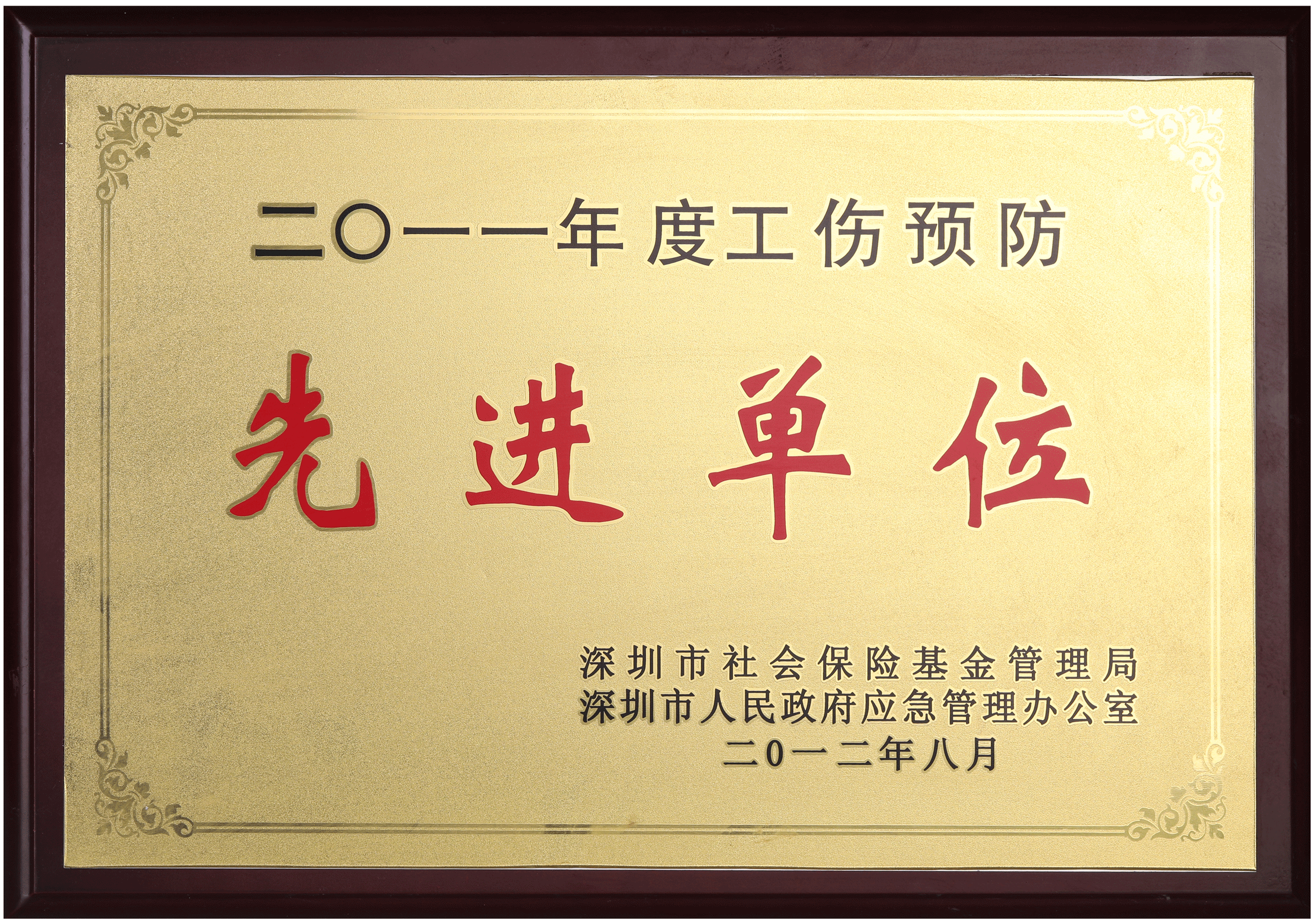 先进单位