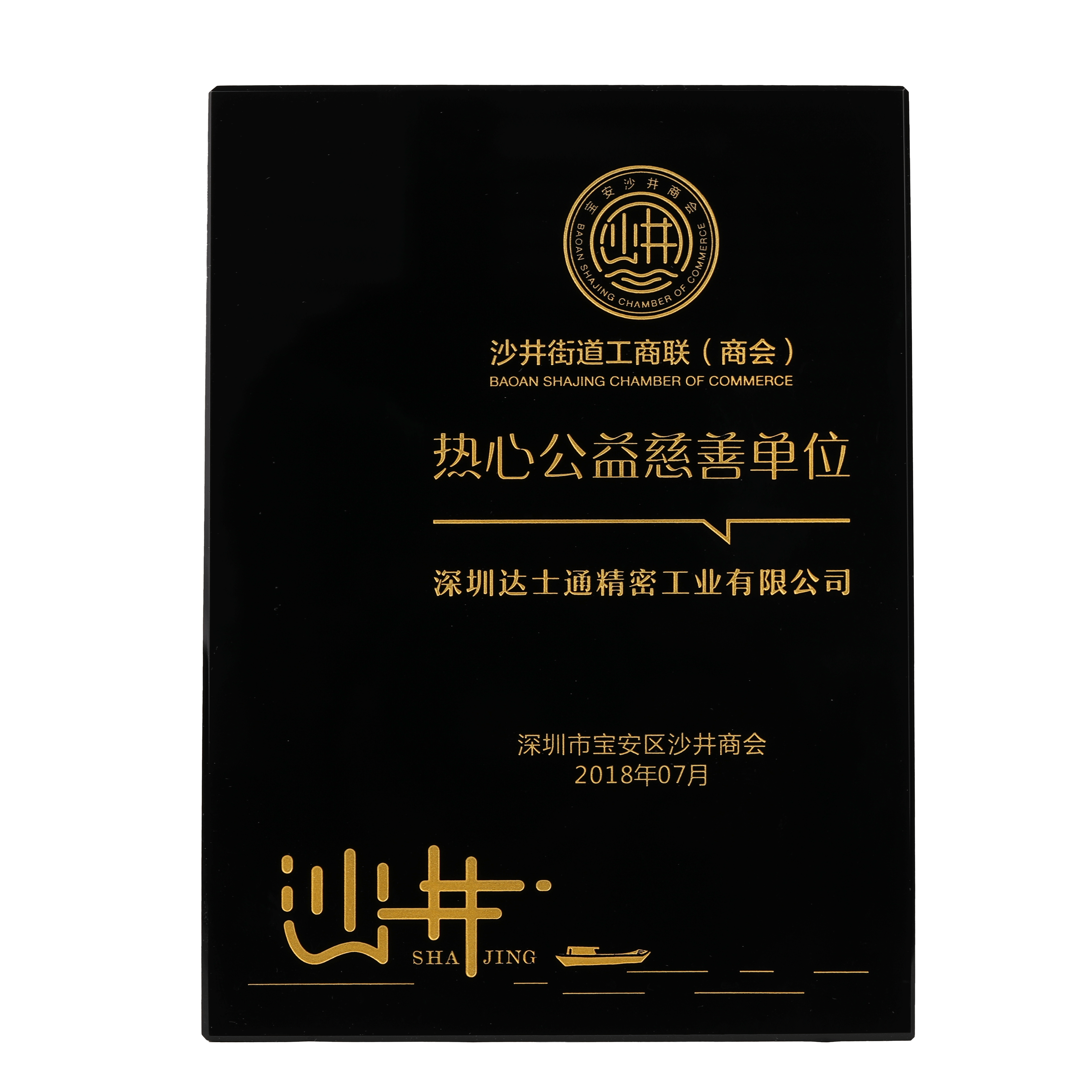 热心公益慈善单位
