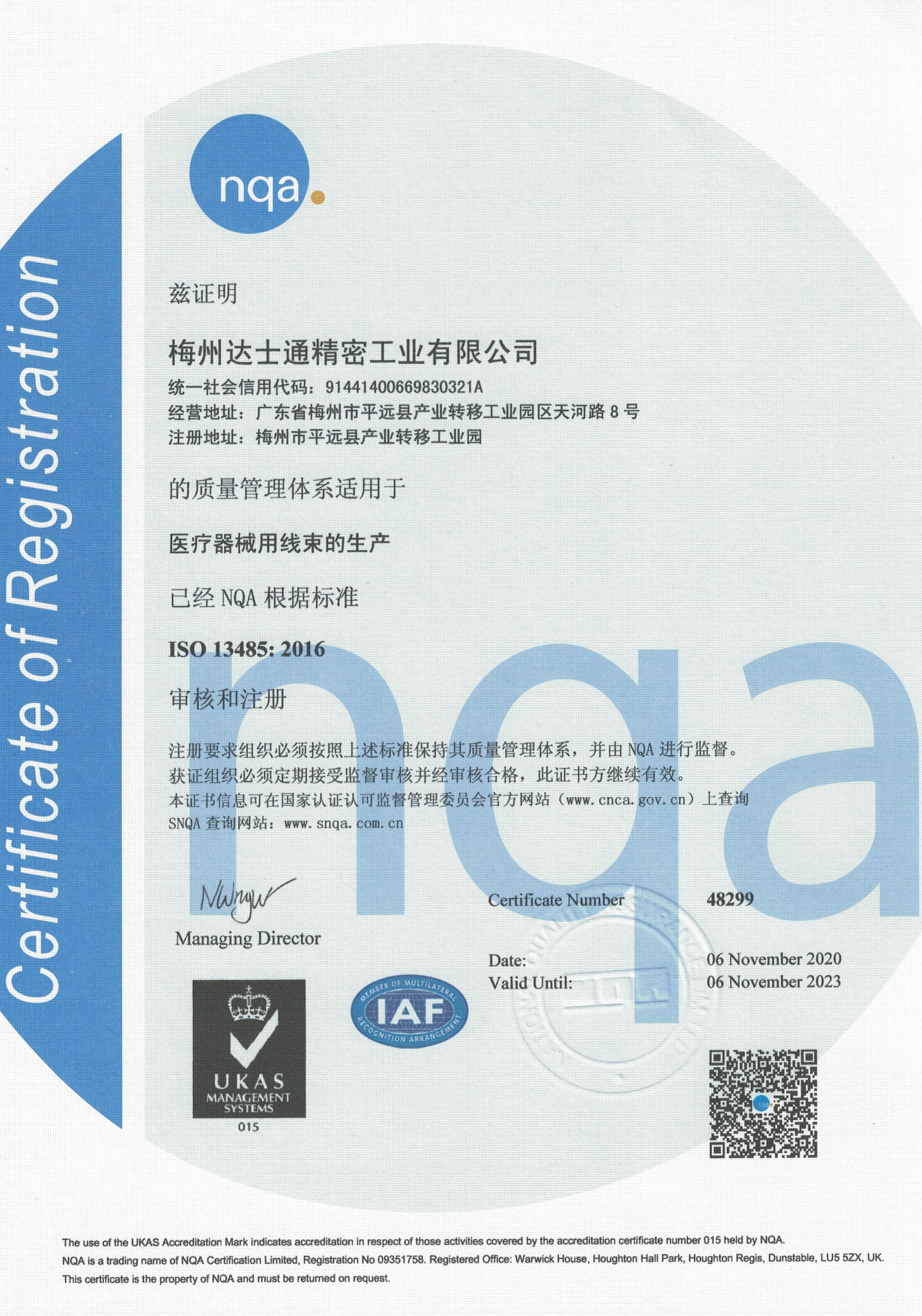 ISO13485:2016