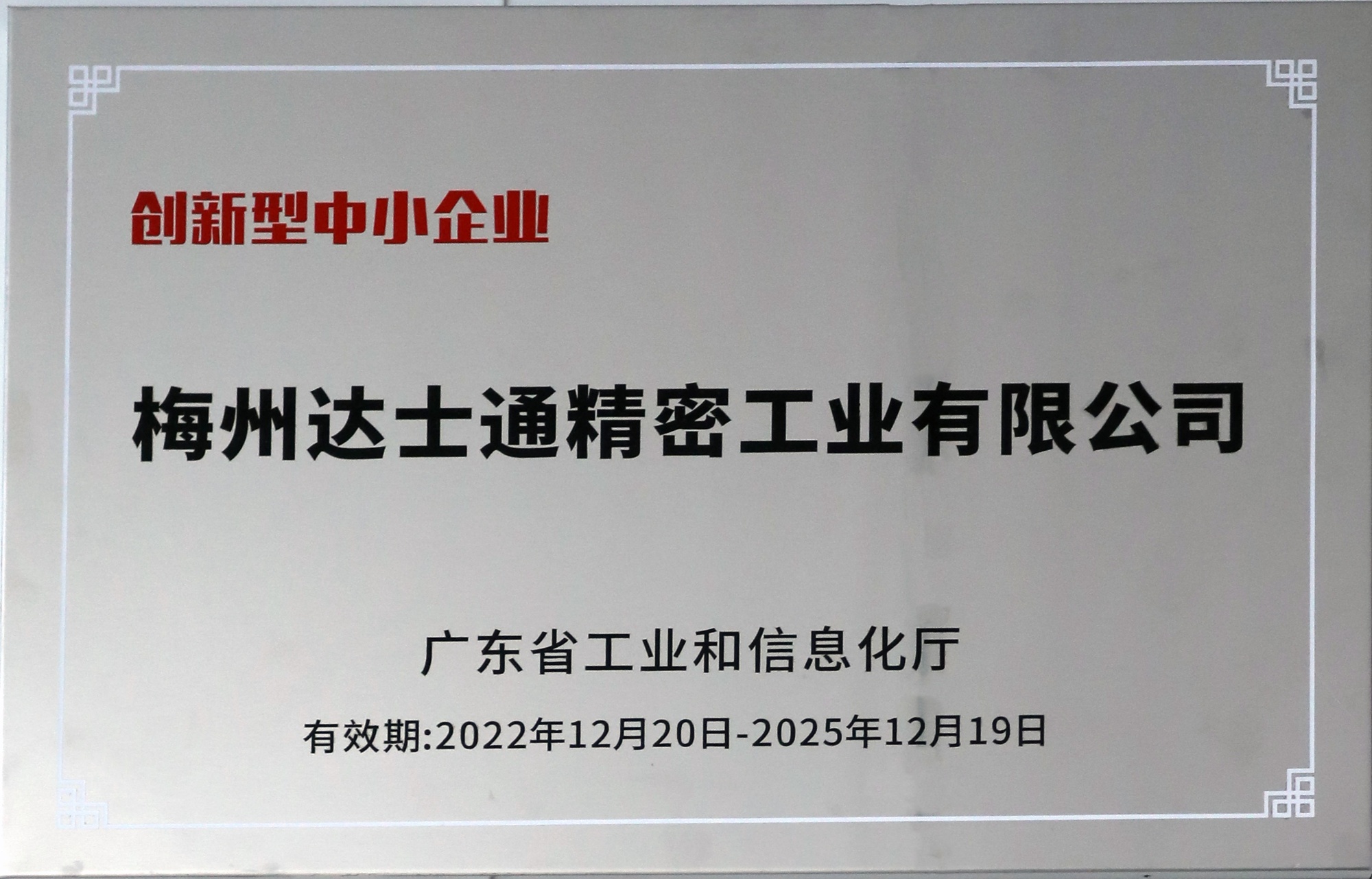 创新型中小企业